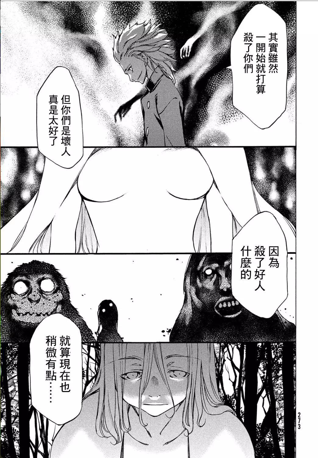 被束縛的芬尼爾 - 第29回 - 3