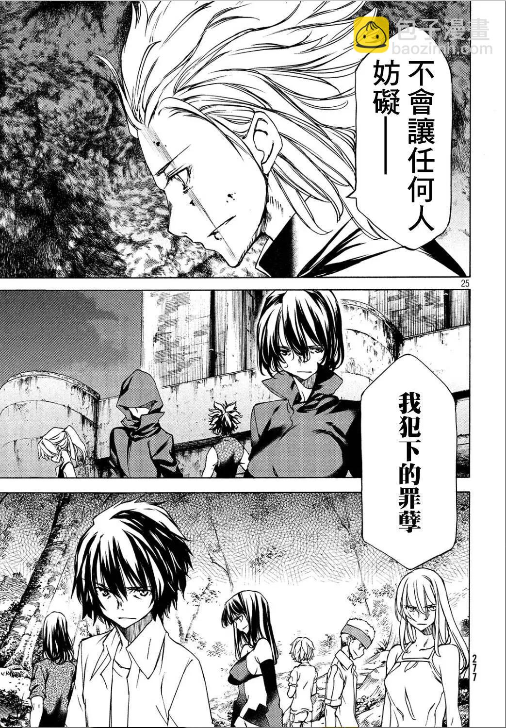 被束縛的芬尼爾 - 第29回 - 1