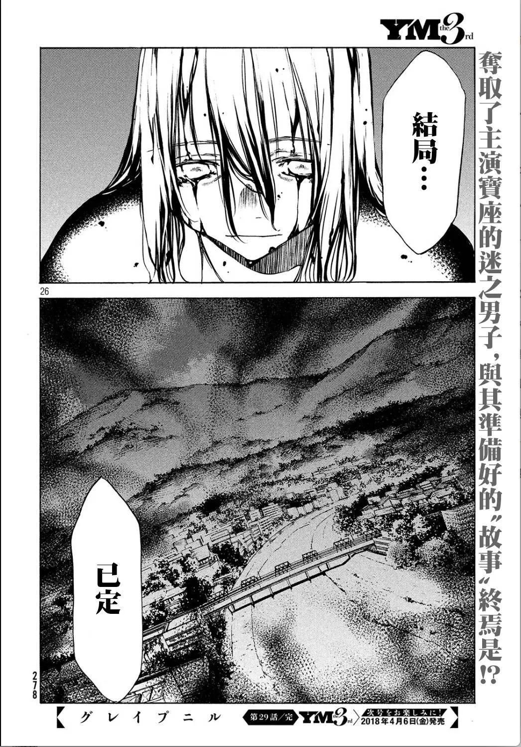 被束縛的芬尼爾 - 第29回 - 2