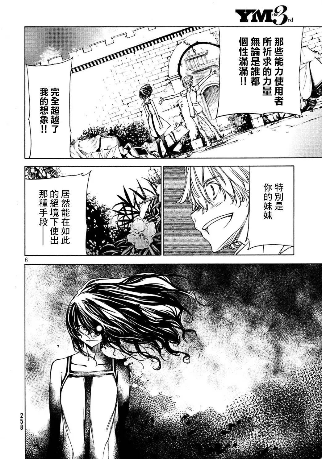 被束縛的芬尼爾 - 第29回 - 6