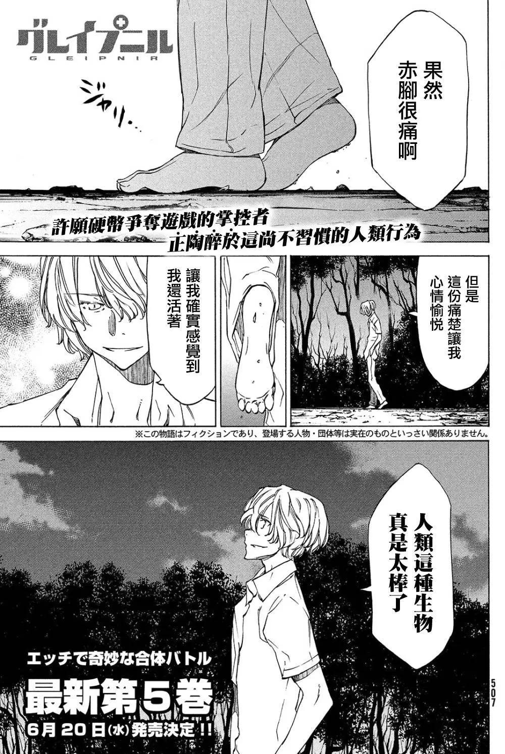 被束縛的芬尼爾 - 第31回 - 1