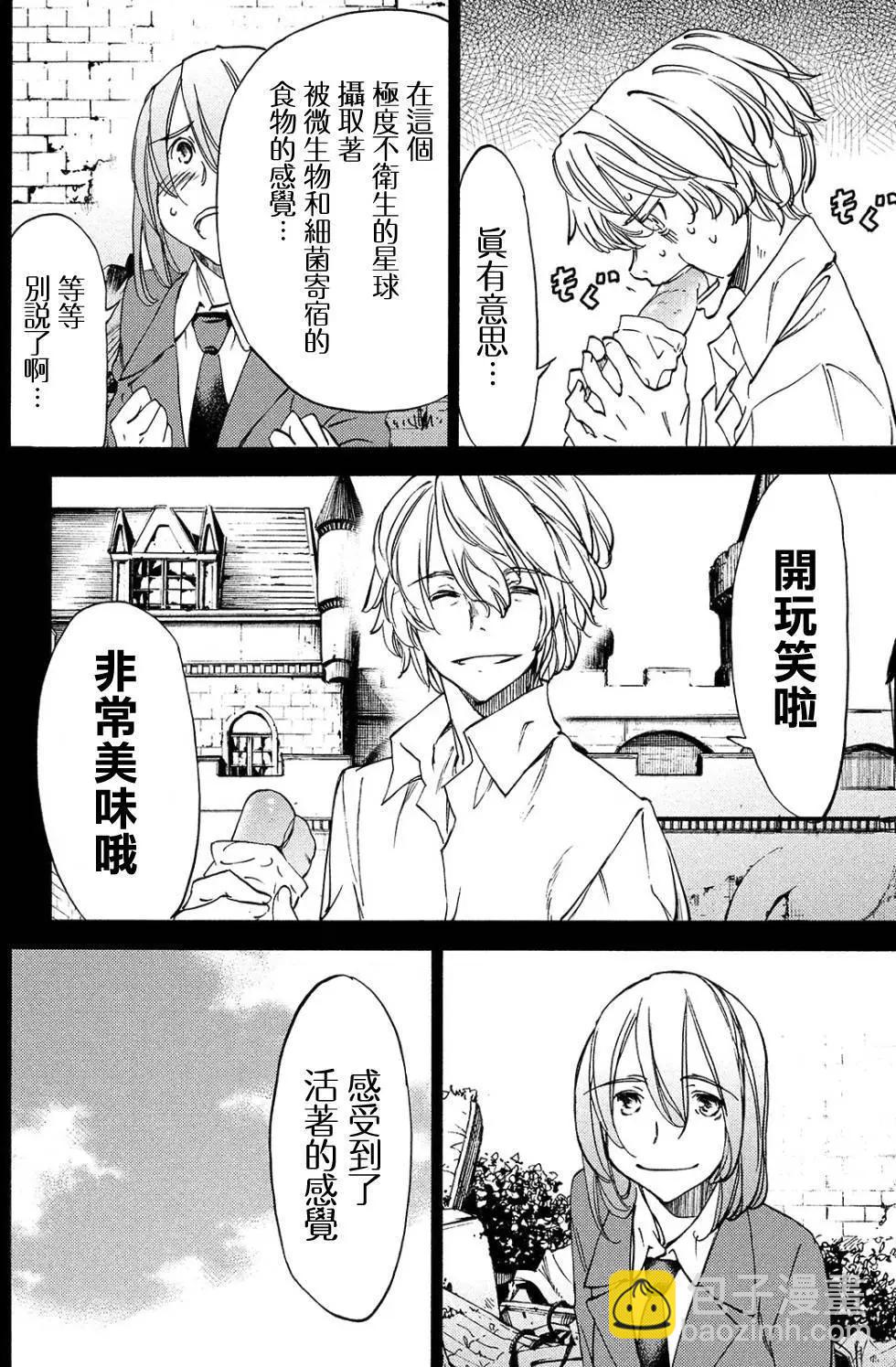 被束縛的芬尼爾 - 第31回 - 5