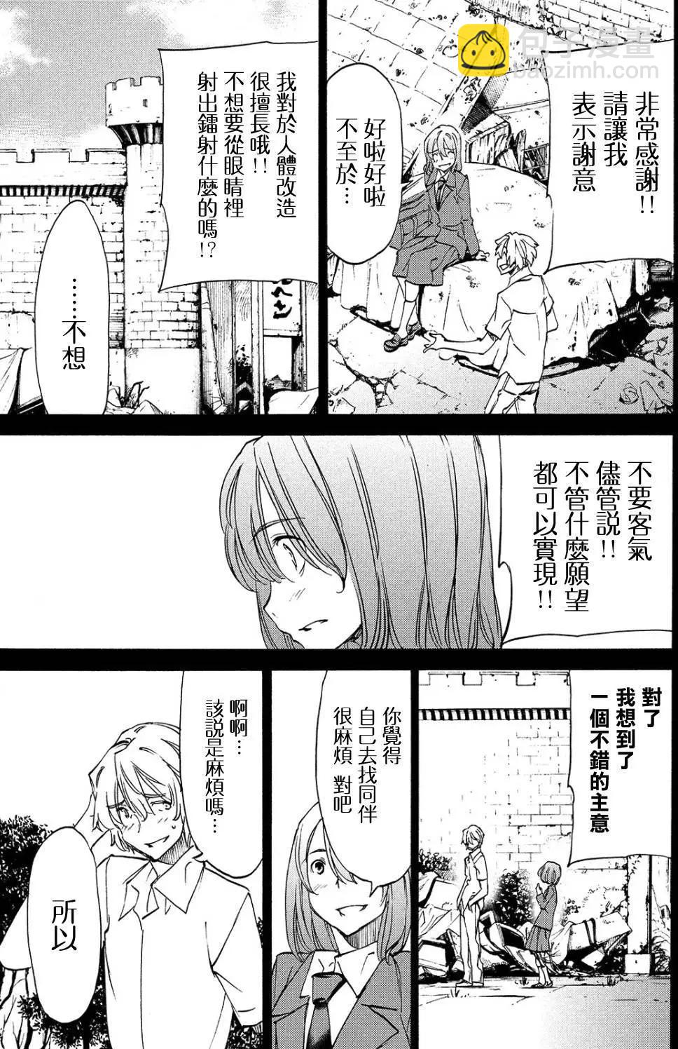 被束縛的芬尼爾 - 第31回 - 1