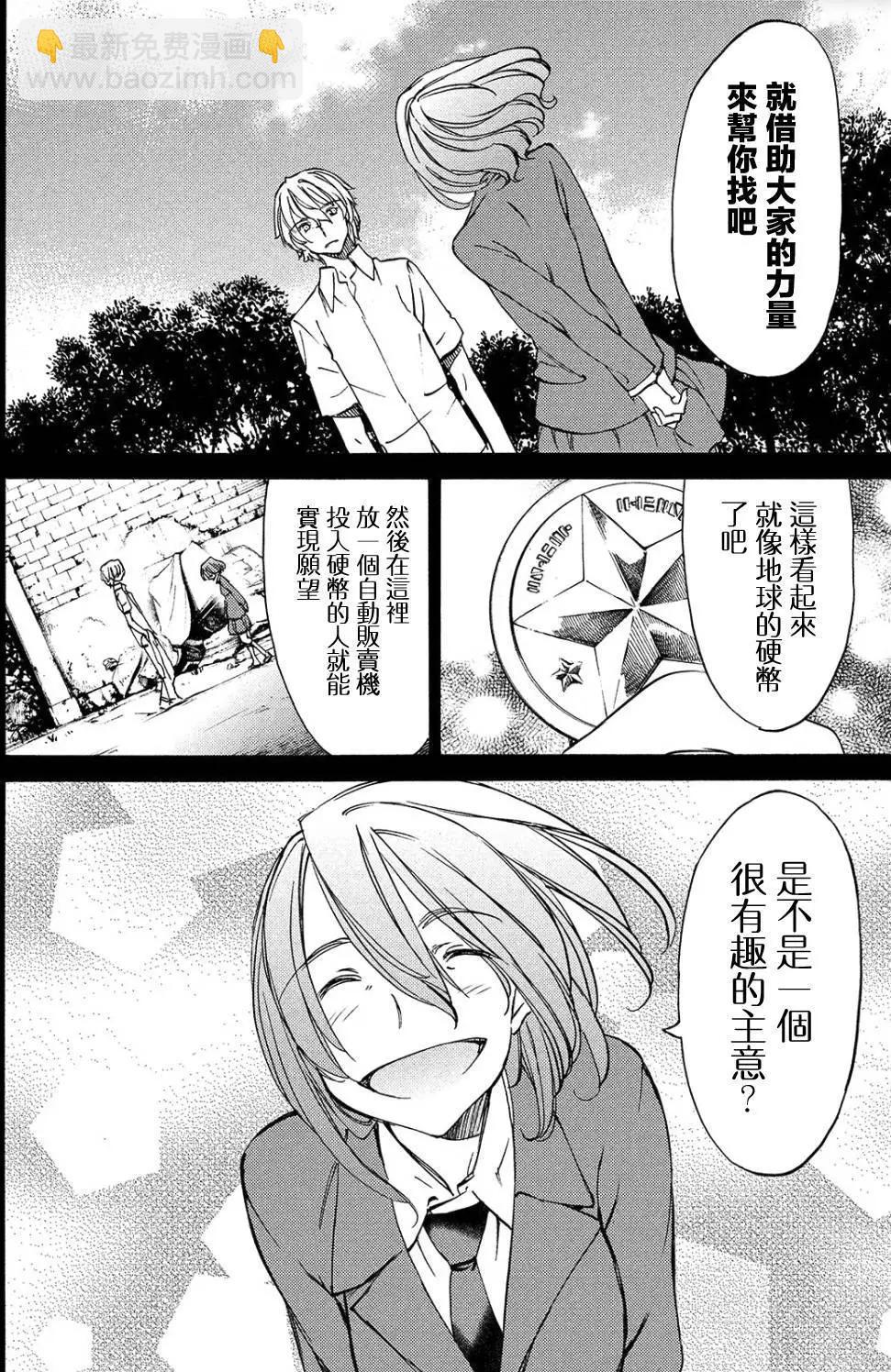 被束縛的芬尼爾 - 第31回 - 2