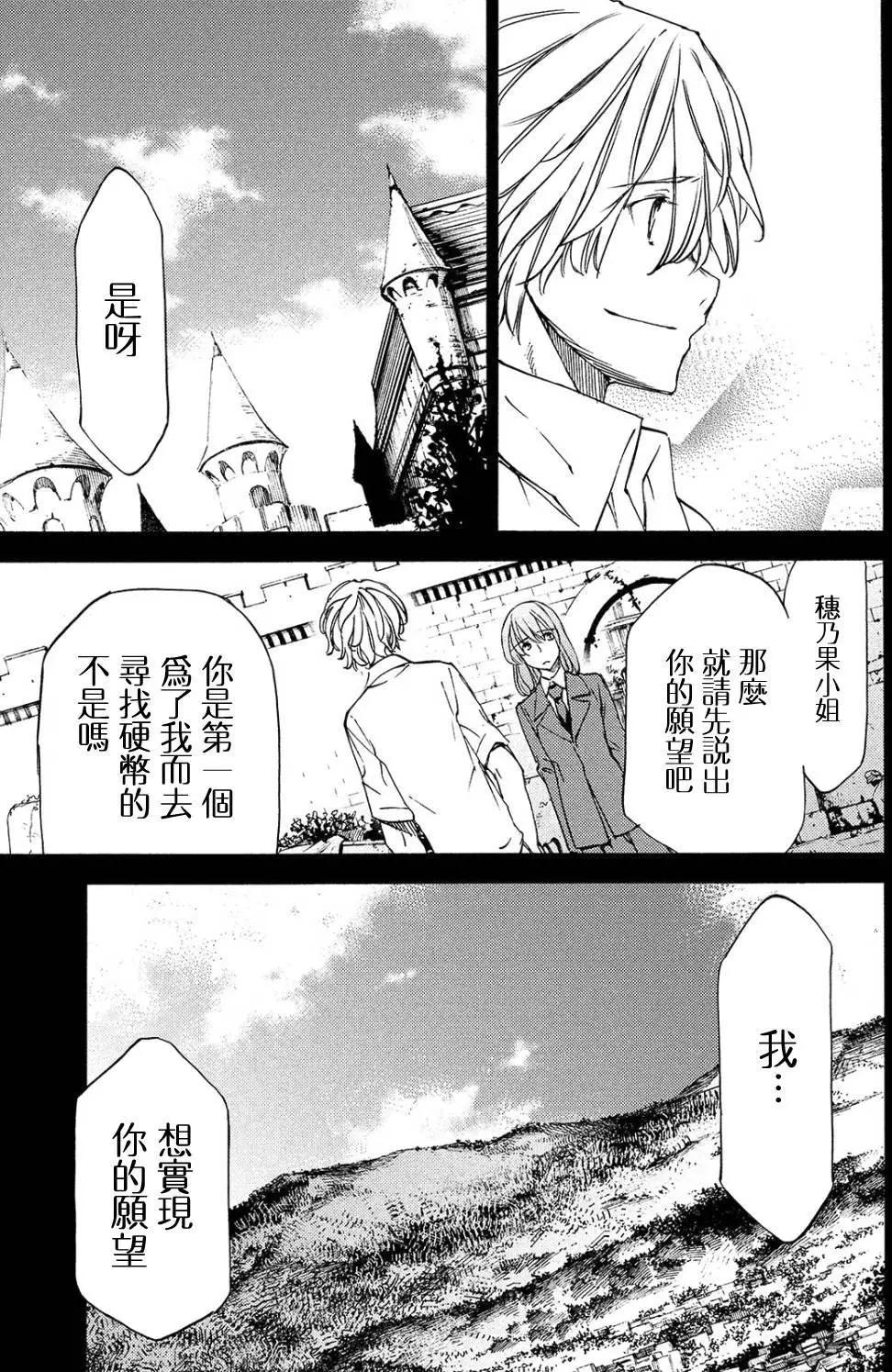 被束縛的芬尼爾 - 第31回 - 3