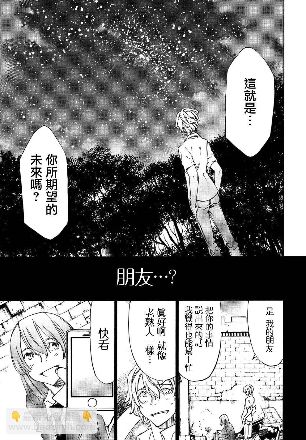 被束縛的芬尼爾 - 第31回 - 5