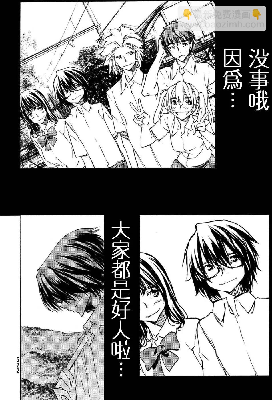 被束縛的芬尼爾 - 第31回 - 1