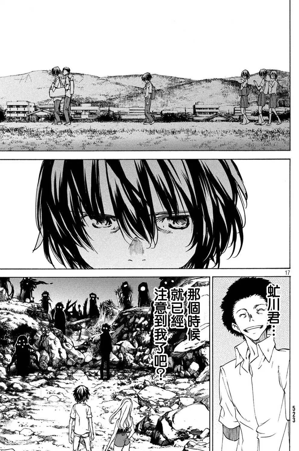 被束縛的芬尼爾 - 第31回 - 2