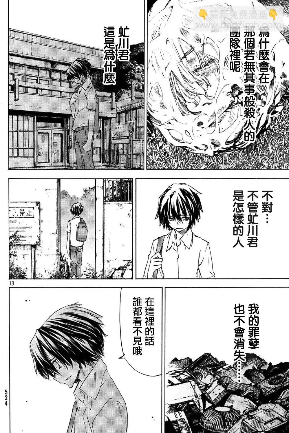 被束縛的芬尼爾 - 第31回 - 3