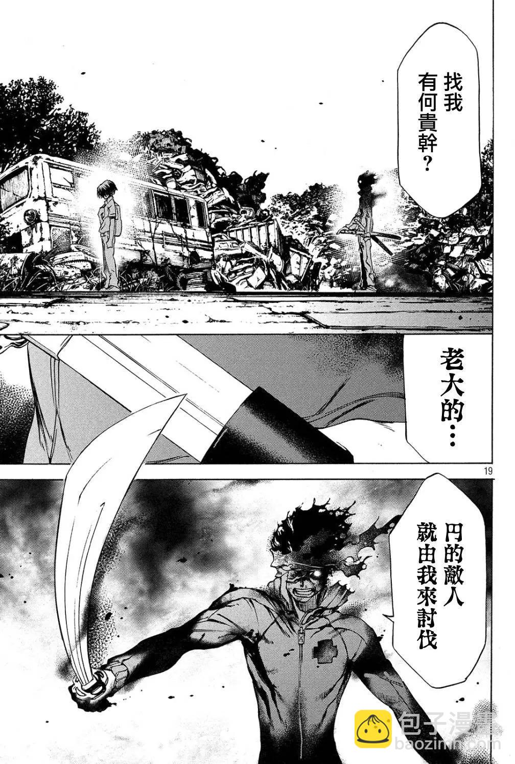 被束縛的芬尼爾 - 第31回 - 4