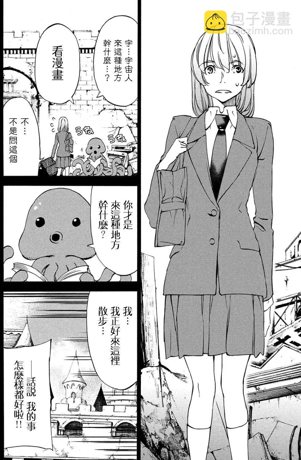 被束縛的芬尼爾 - 第31回 - 4