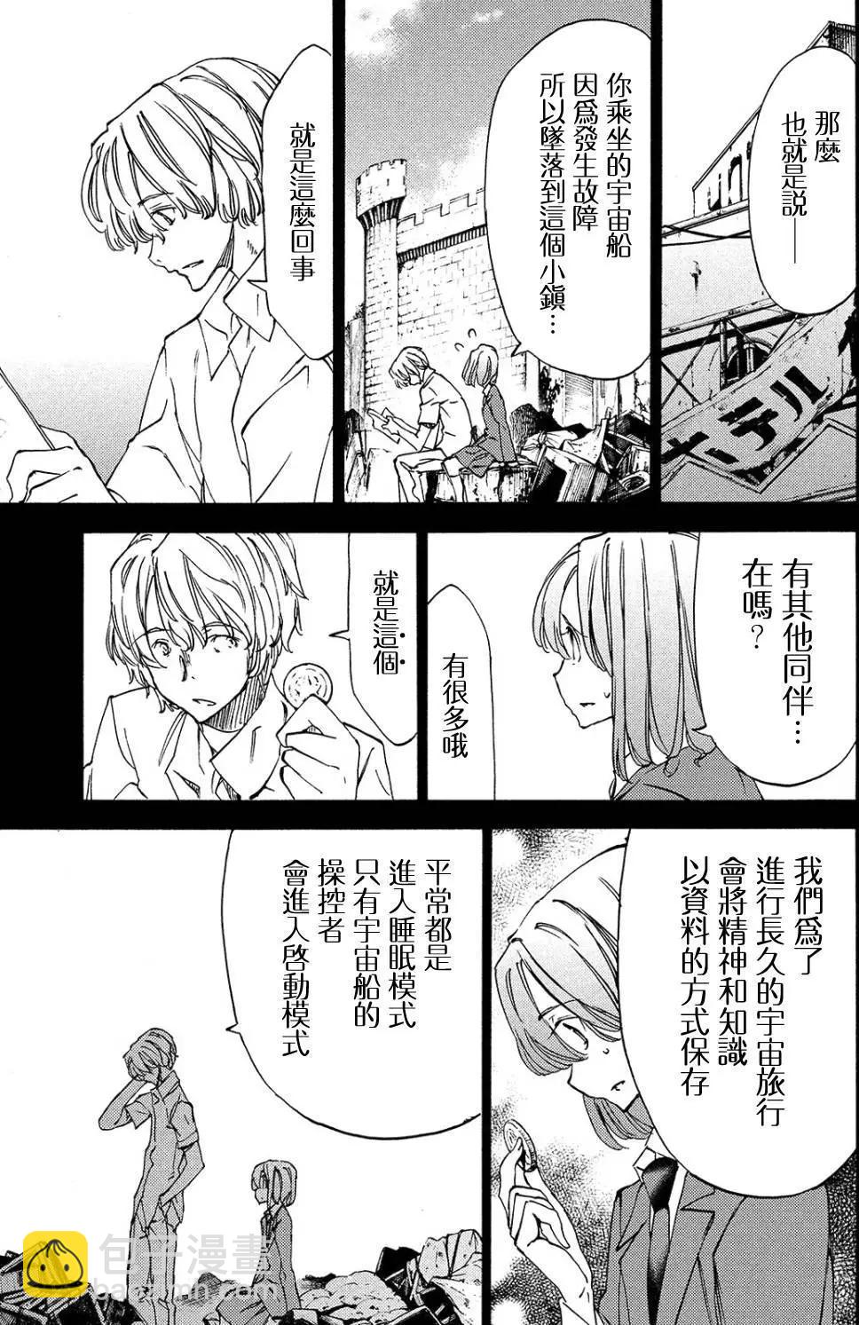 被束縛的芬尼爾 - 第31回 - 5