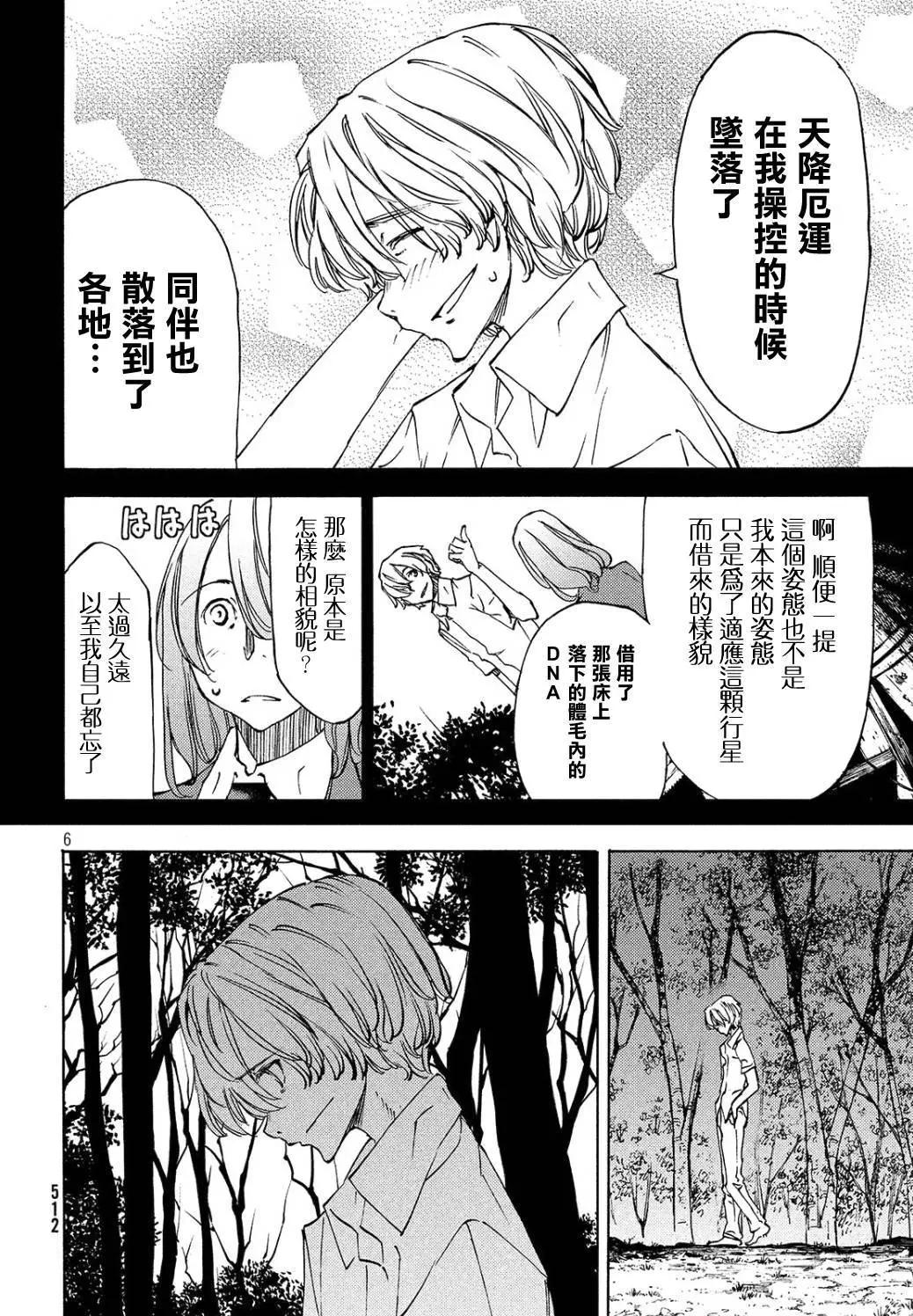 被束縛的芬尼爾 - 第31回 - 1