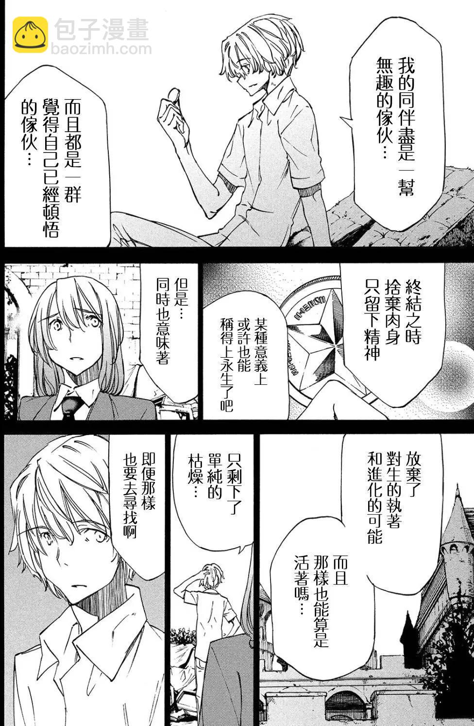 被束縛的芬尼爾 - 第31回 - 3