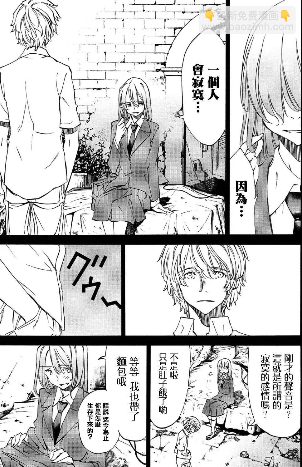 被束縛的芬尼爾 - 第31回 - 4