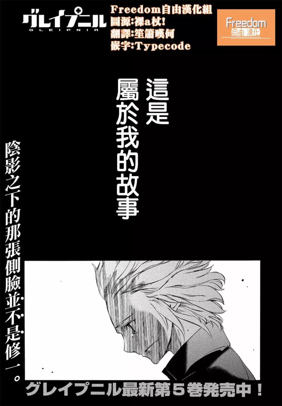 被束縛的芬尼爾 - 第33回 - 1