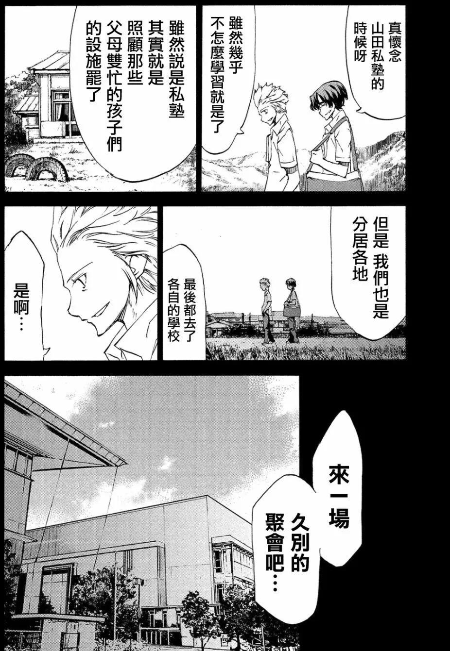 被束縛的芬尼爾 - 第33回 - 4