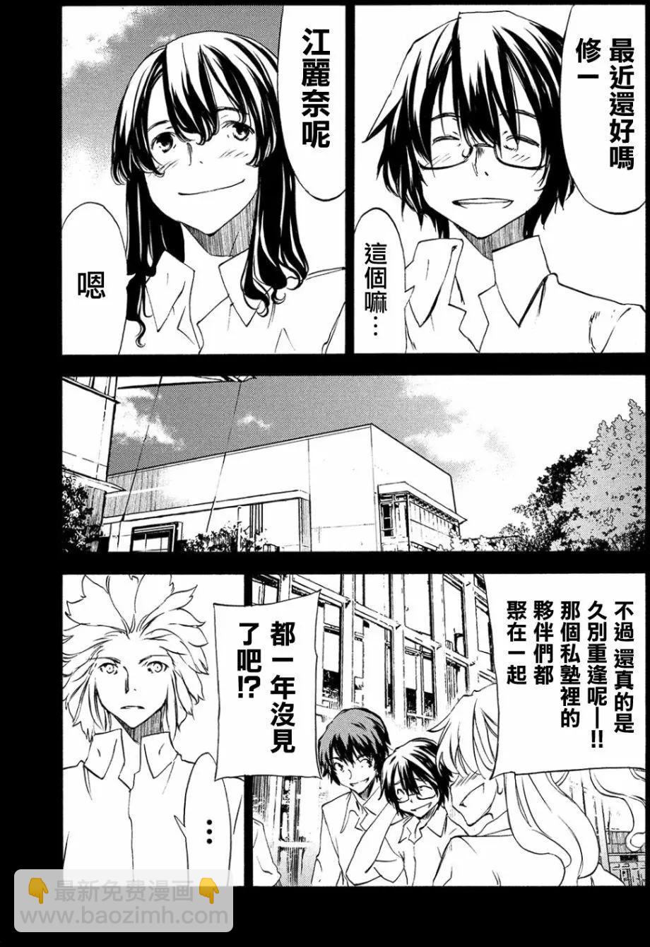 被束縛的芬尼爾 - 第33回 - 1