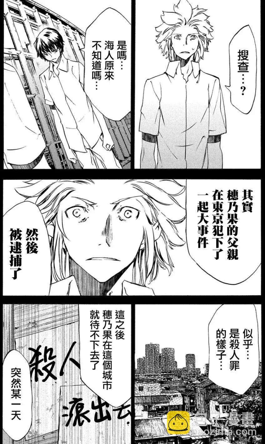 被束縛的芬尼爾 - 第33回 - 3