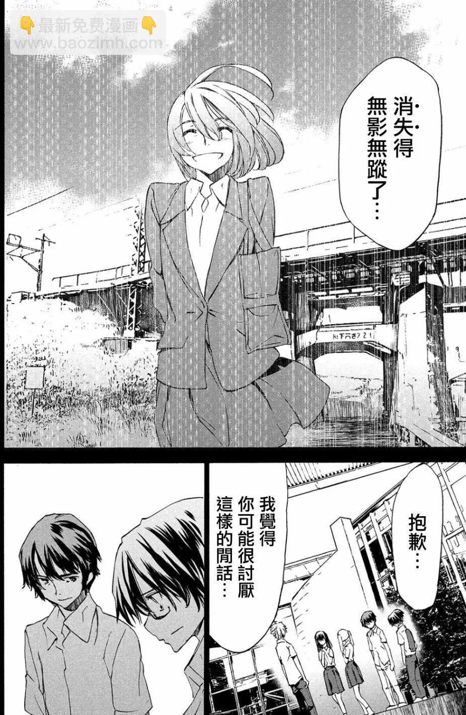 被束縛的芬尼爾 - 第33回 - 4