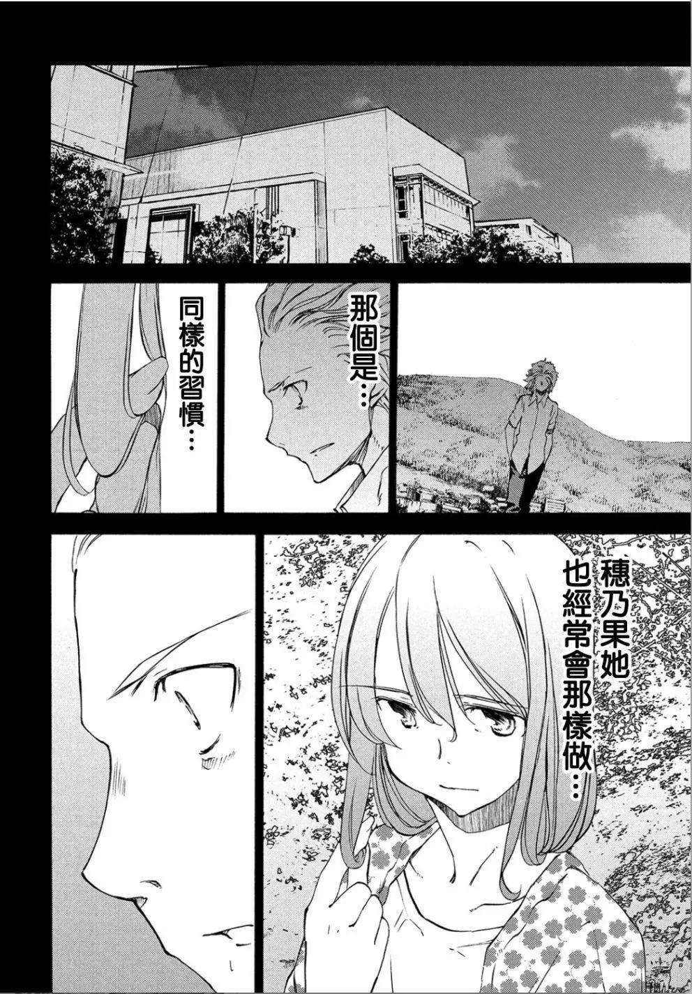 被束縛的芬尼爾 - 第33回 - 6