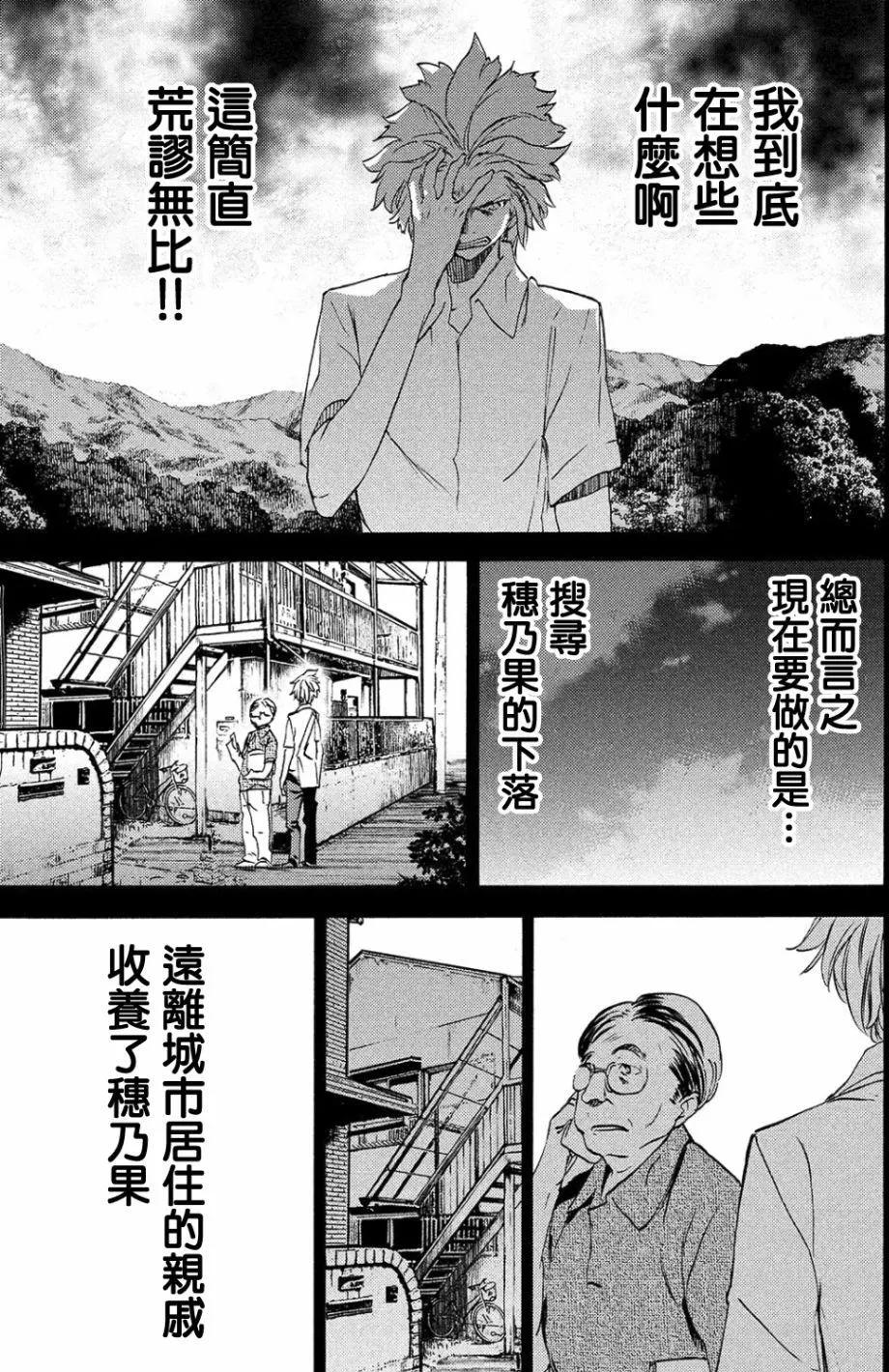 被束縛的芬尼爾 - 第33回 - 1