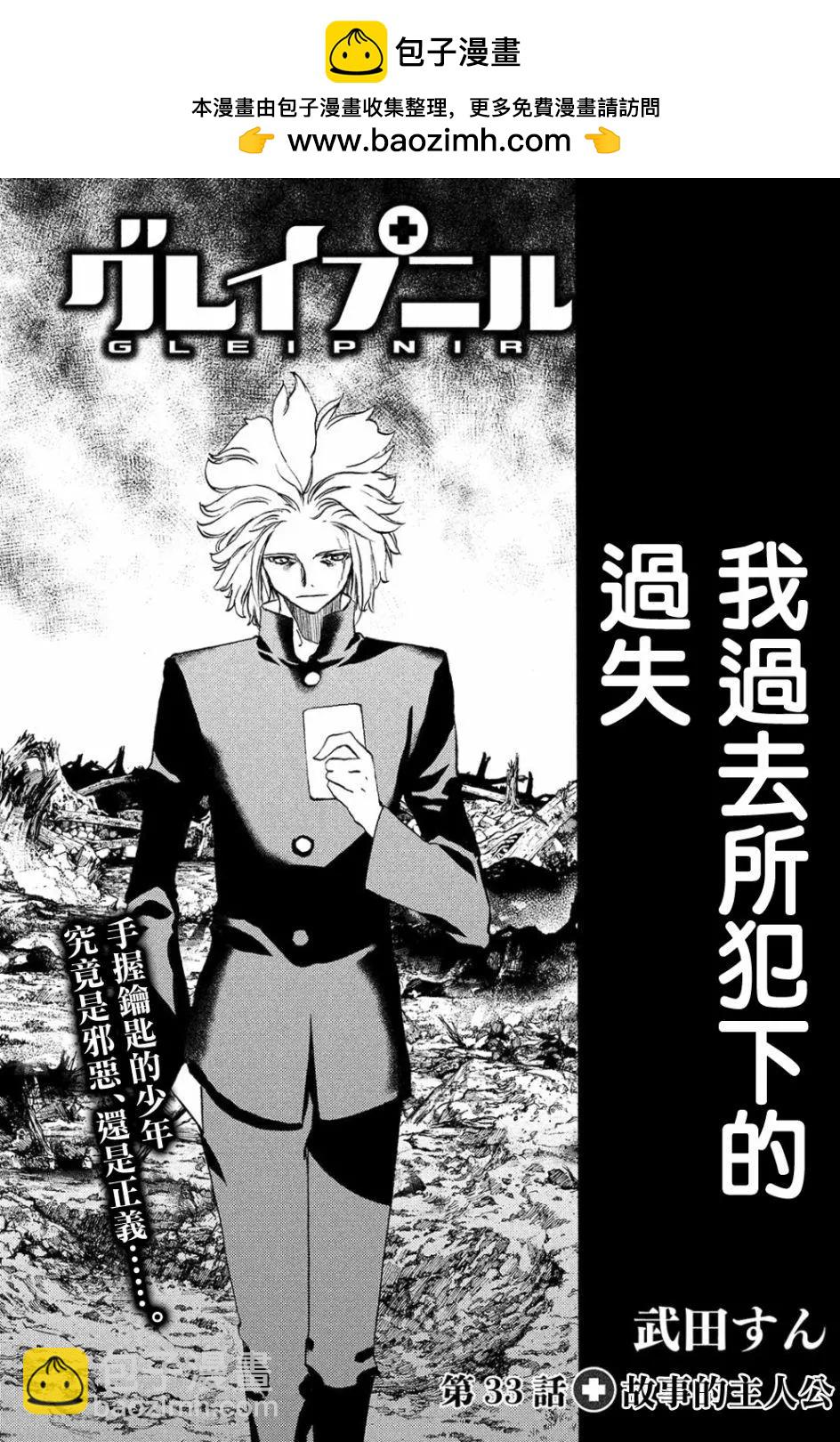 被束縛的芬尼爾 - 第33回 - 2