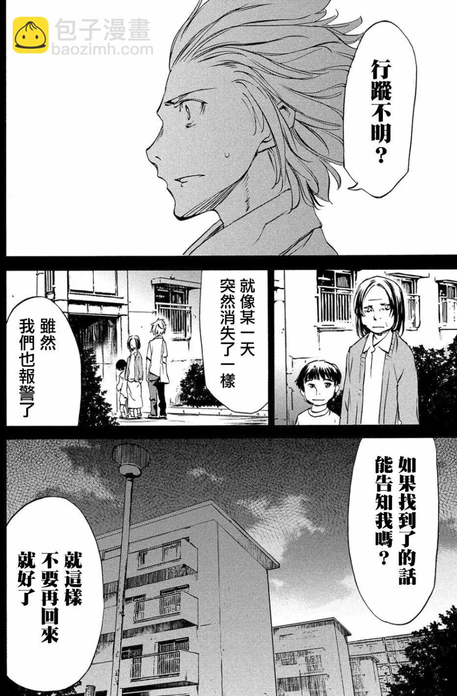 被束縛的芬尼爾 - 第33回 - 2