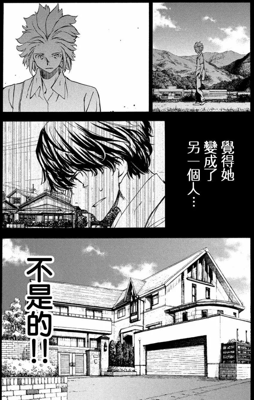 被束縛的芬尼爾 - 第33回 - 3