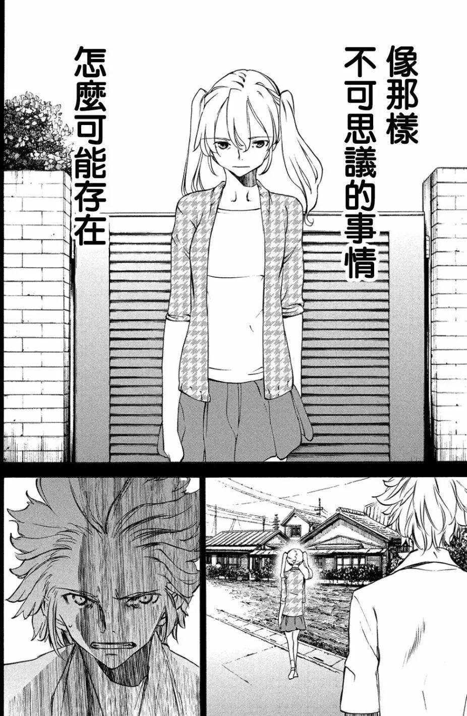 被束縛的芬尼爾 - 第33回 - 4