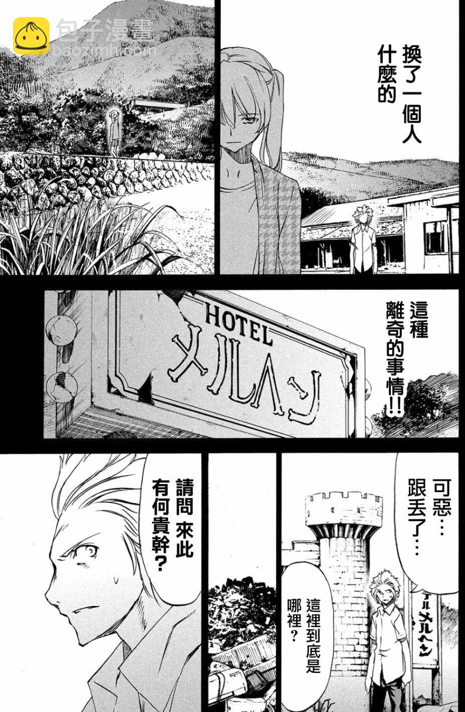 被束縛的芬尼爾 - 第33回 - 5