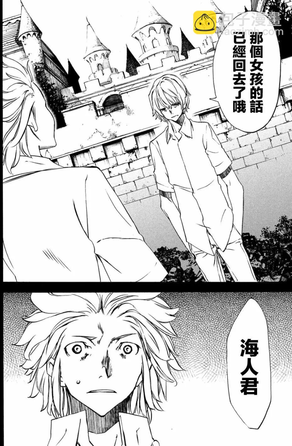 被束縛的芬尼爾 - 第33回 - 6