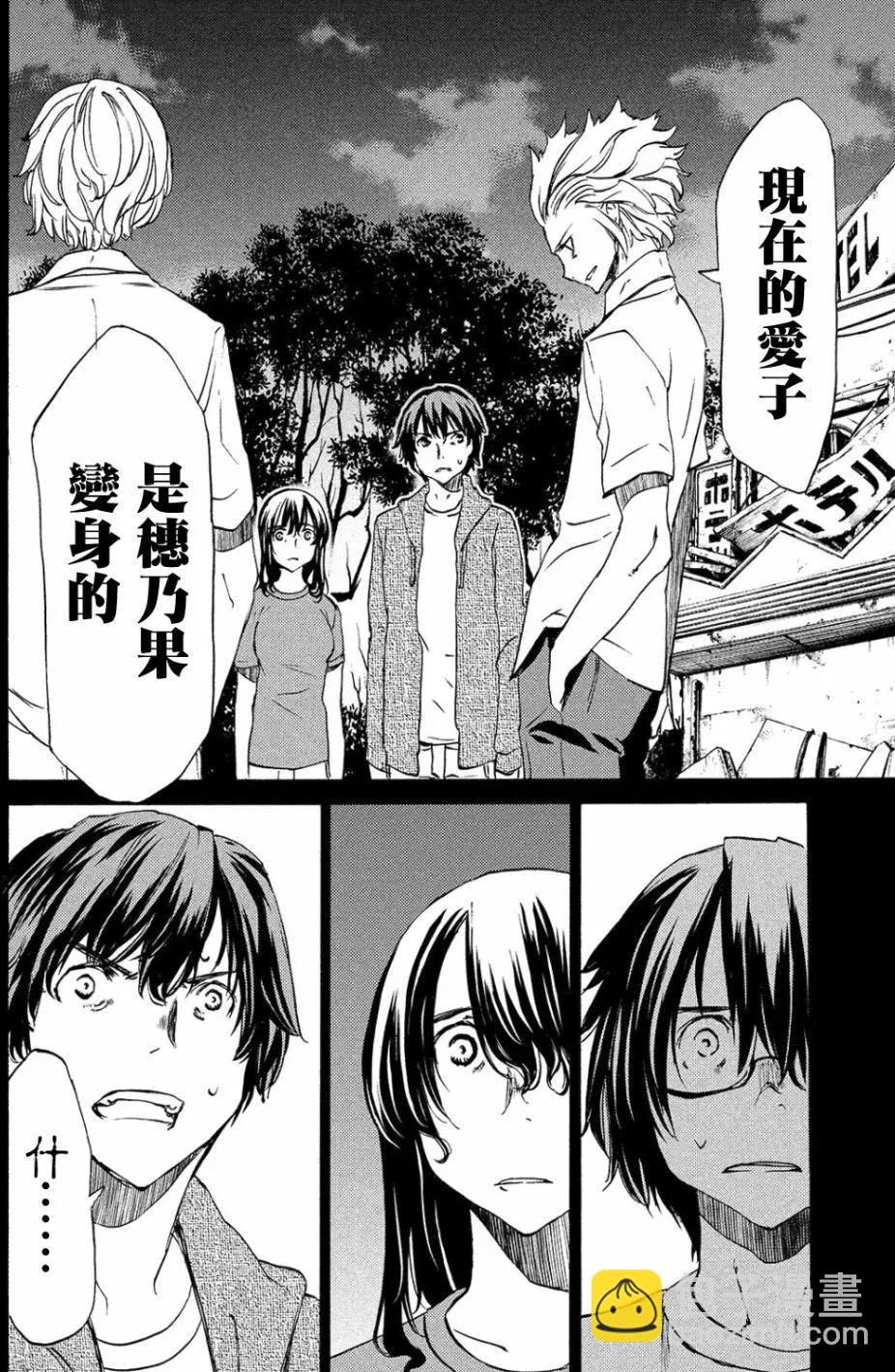 被束縛的芬尼爾 - 第33回 - 2