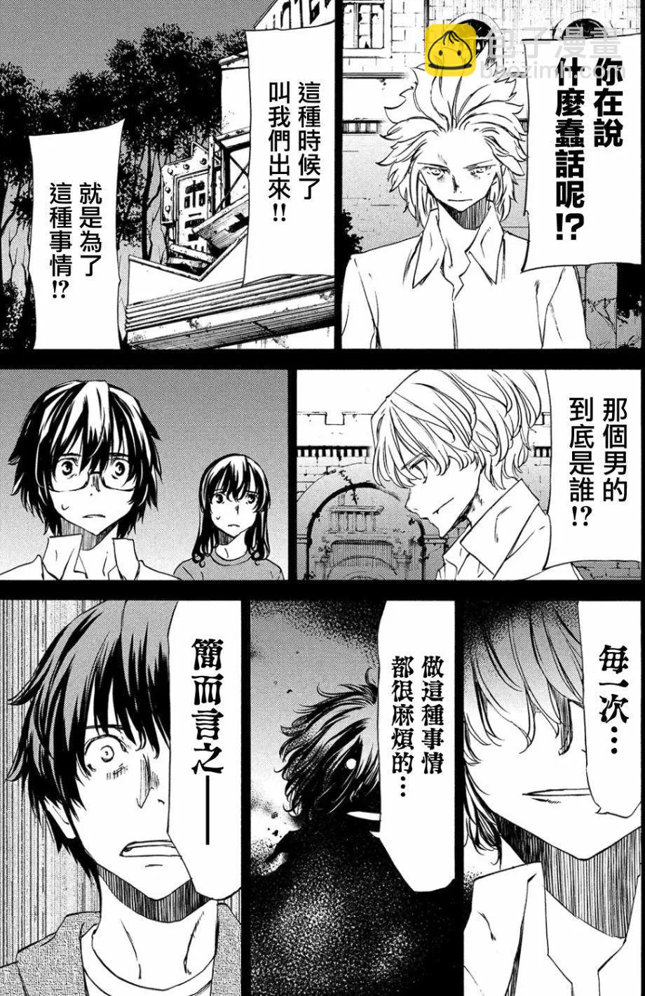 被束縛的芬尼爾 - 第33回 - 3