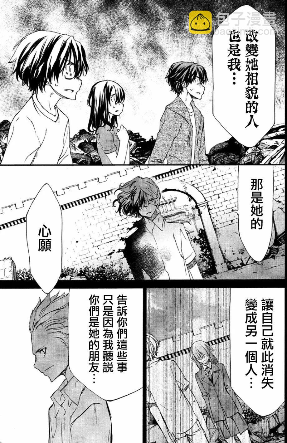 被束縛的芬尼爾 - 第33回 - 5