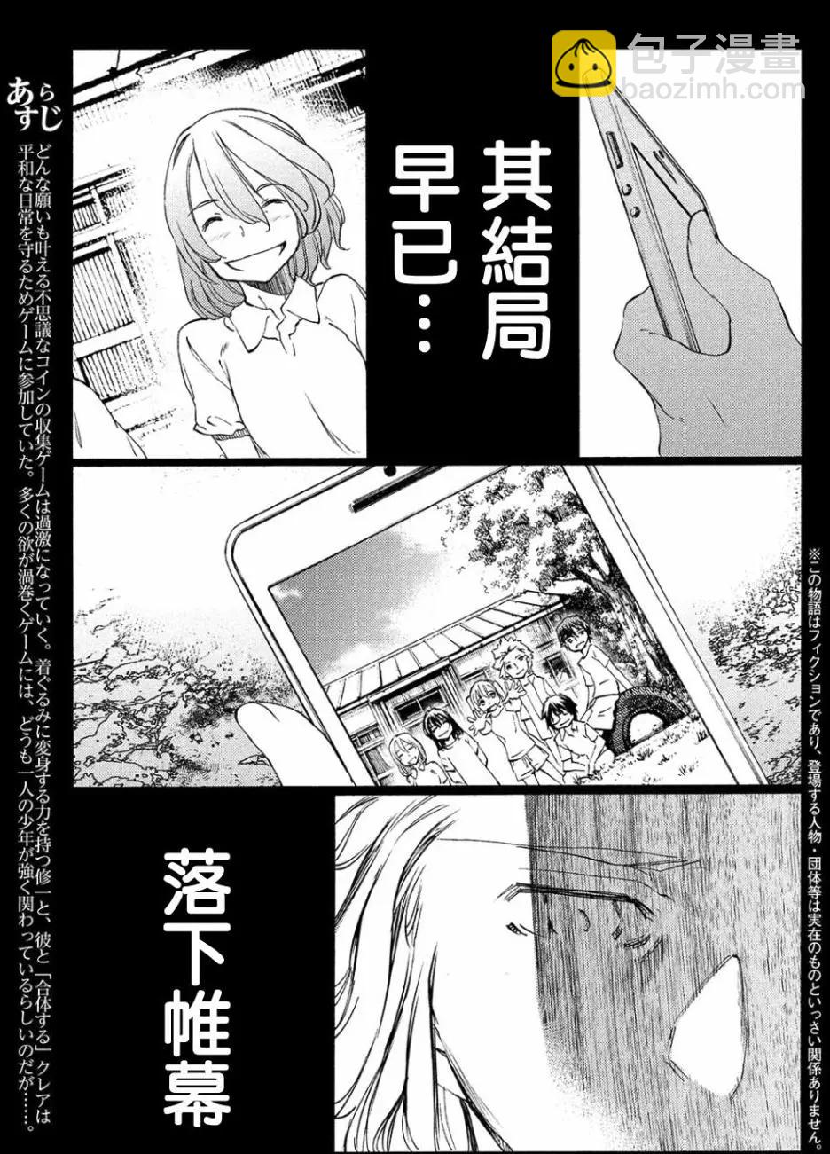 被束縛的芬尼爾 - 第33回 - 3