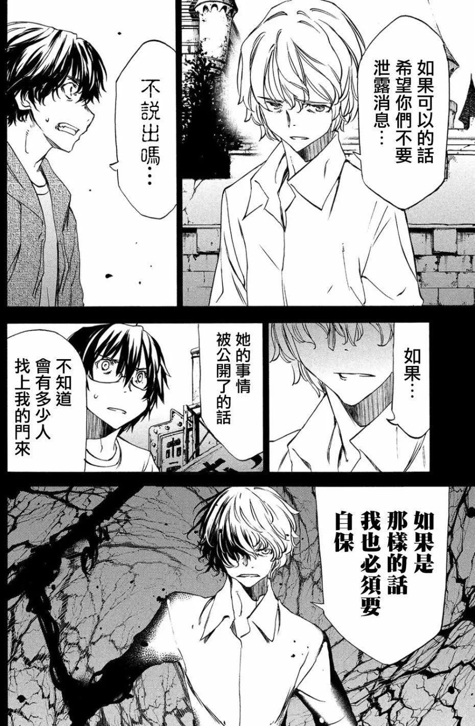 被束縛的芬尼爾 - 第33回 - 6