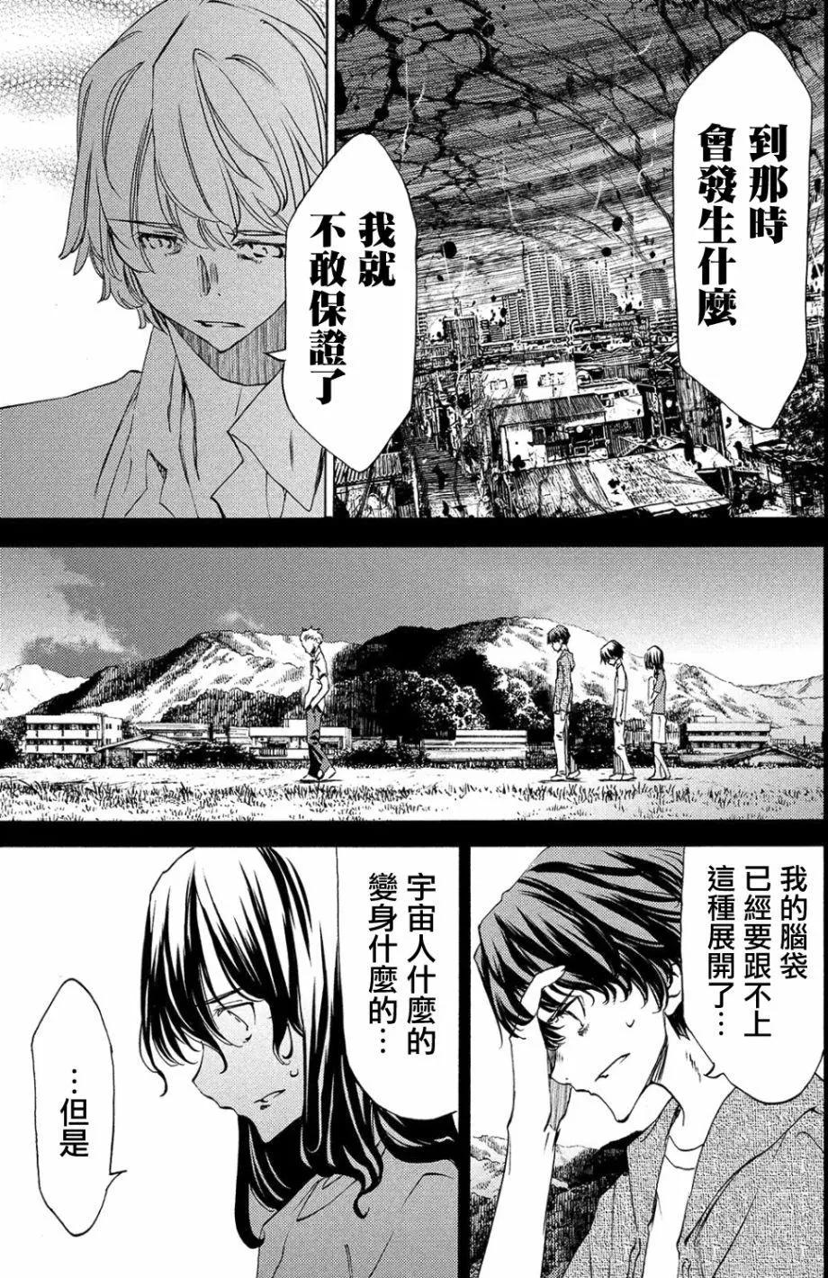 被束縛的芬尼爾 - 第33回 - 1