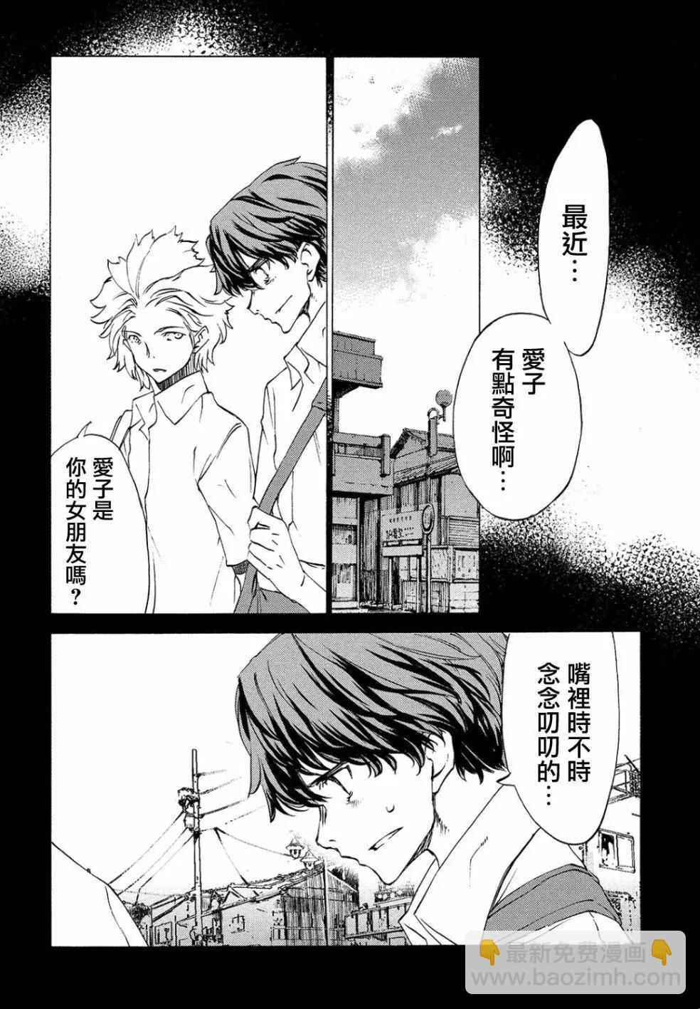 被束縛的芬尼爾 - 第33回 - 4