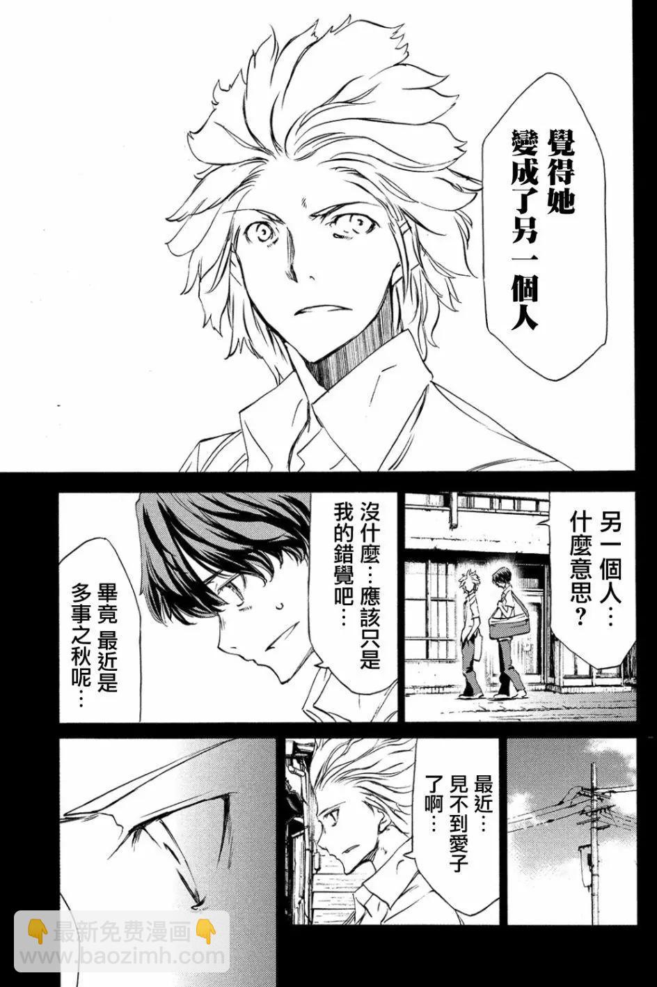 被束縛的芬尼爾 - 第33回 - 5