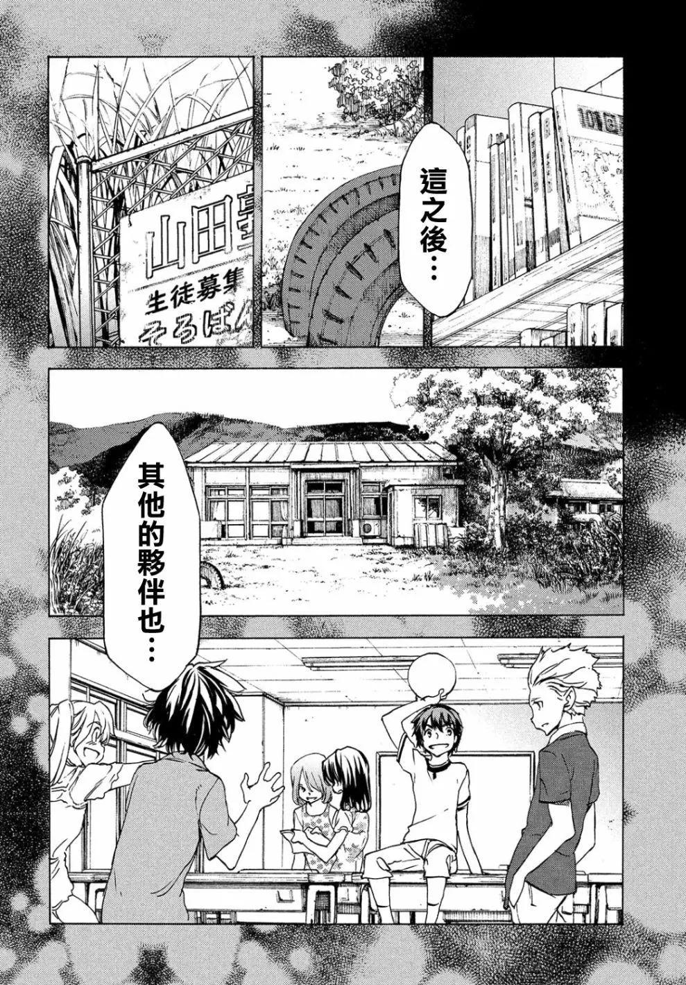 被束縛的芬尼爾 - 第33回 - 6