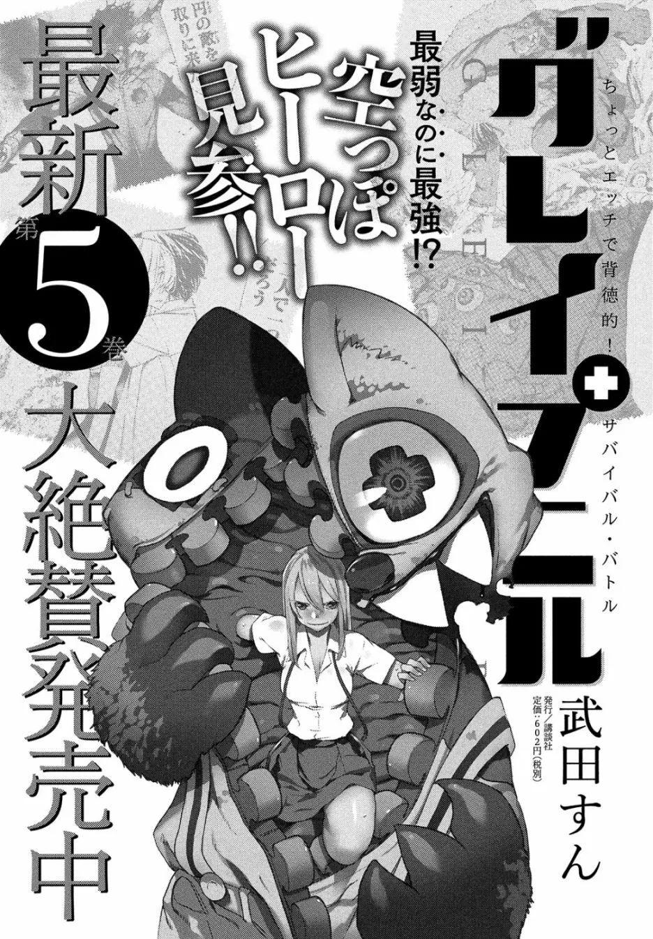 被束縛的芬尼爾 - 第35回 - 1