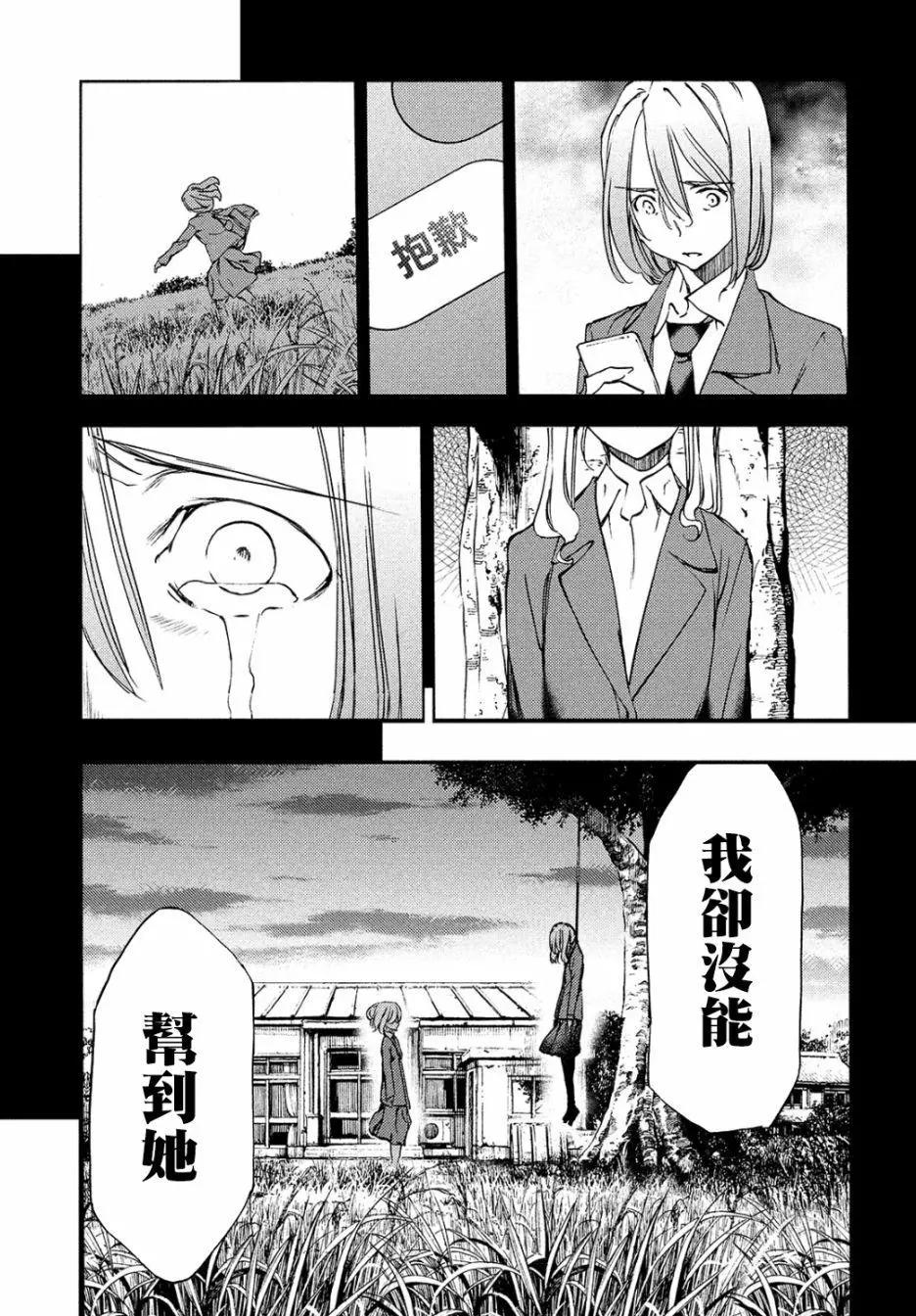 被束縛的芬尼爾 - 第35回 - 4