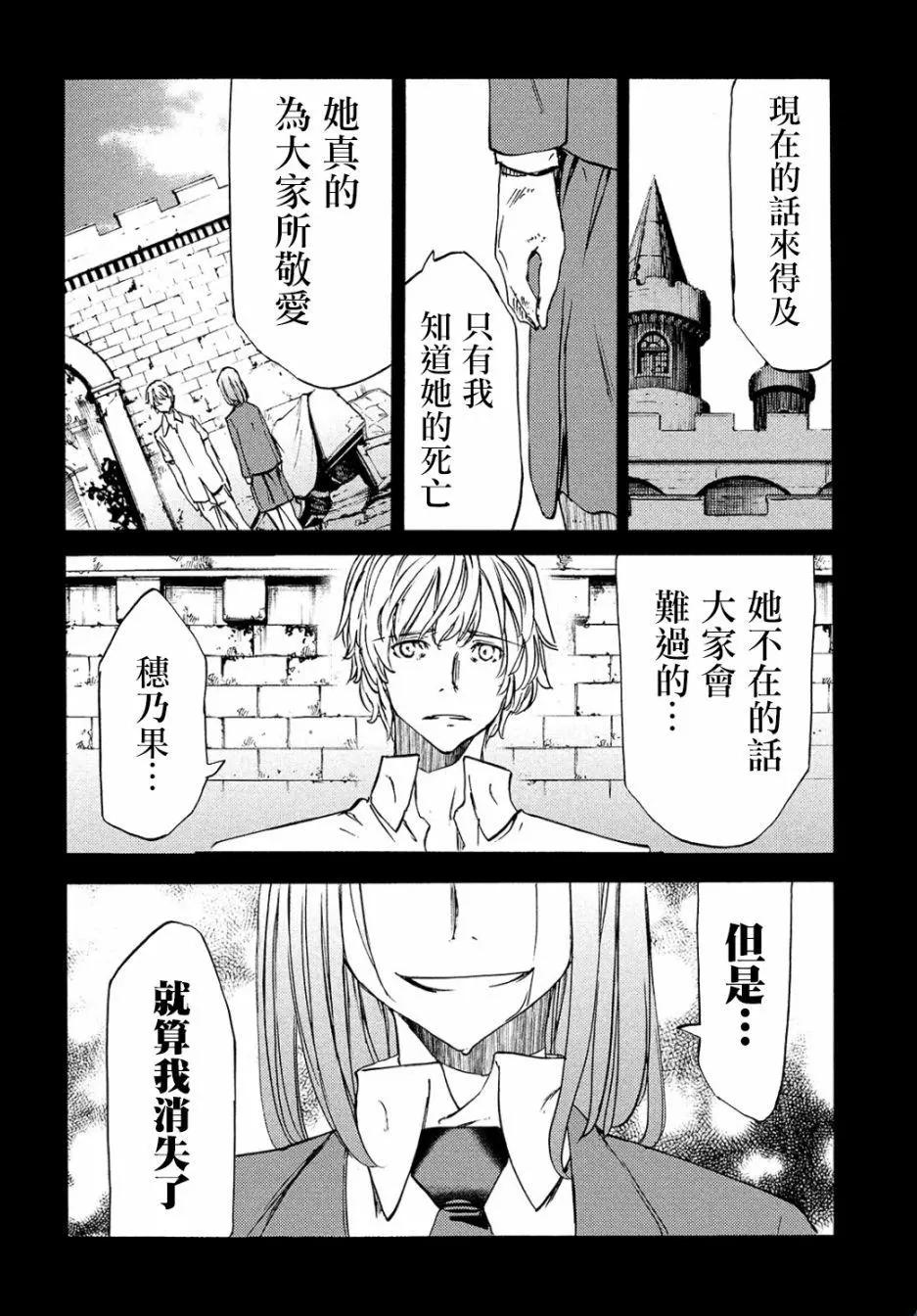 被束縛的芬尼爾 - 第35回 - 5