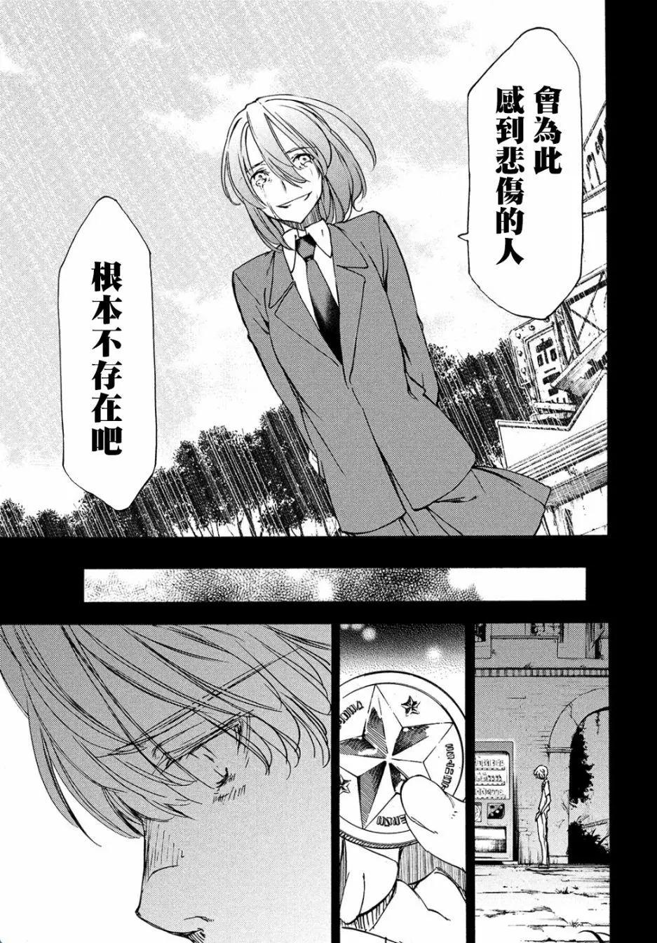 被束縛的芬尼爾 - 第35回 - 6