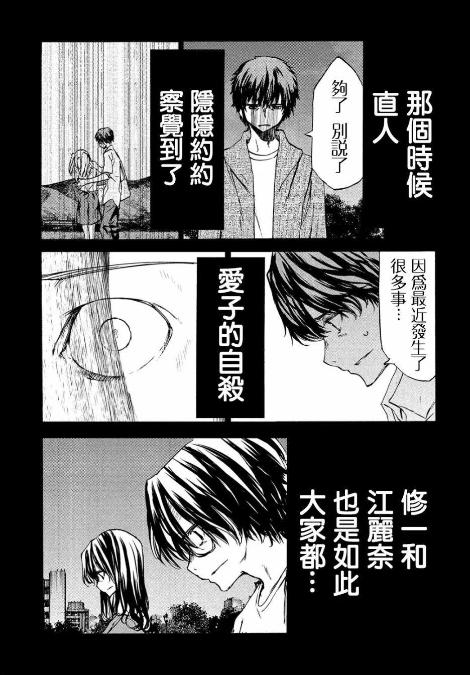 被束縛的芬尼爾 - 第35回 - 2