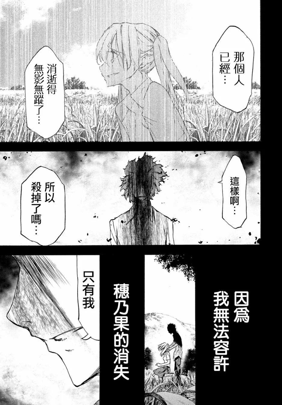 被束縛的芬尼爾 - 第35回 - 4