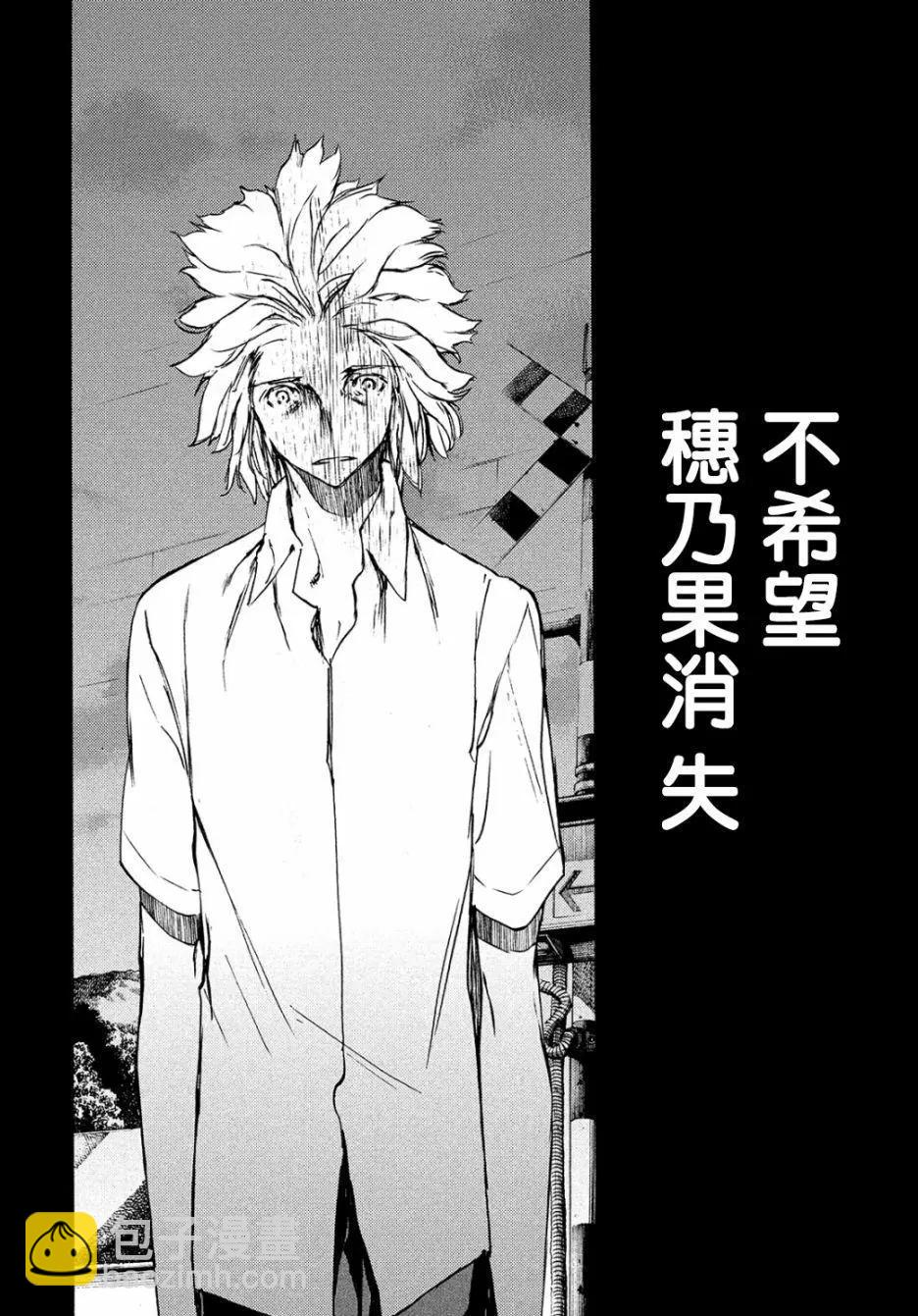 被束縛的芬尼爾 - 第35回 - 5