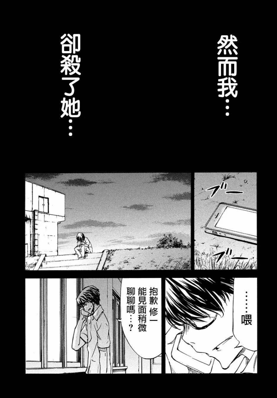 被束縛的芬尼爾 - 第35回 - 6