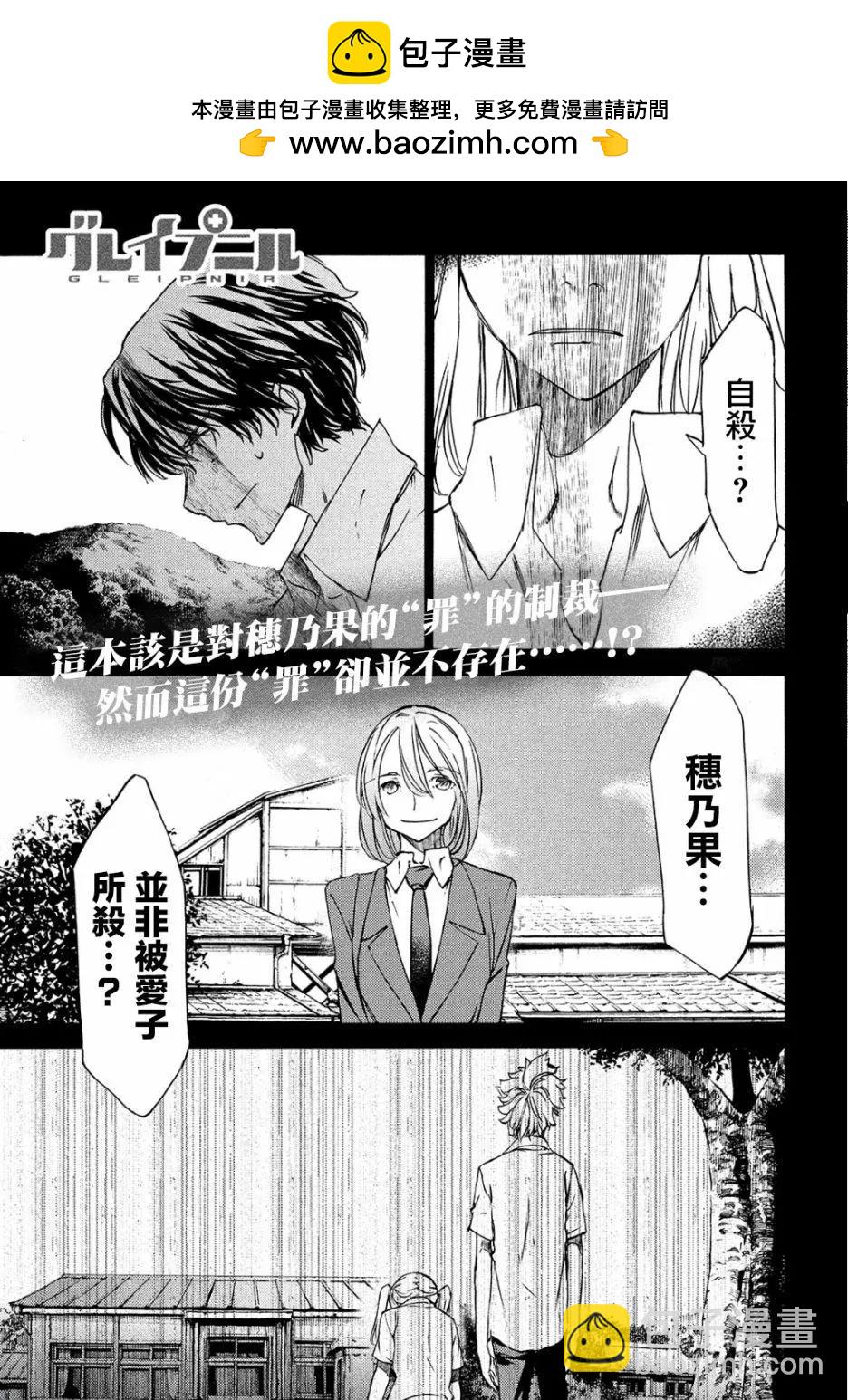 被束縛的芬尼爾 - 第35回 - 2